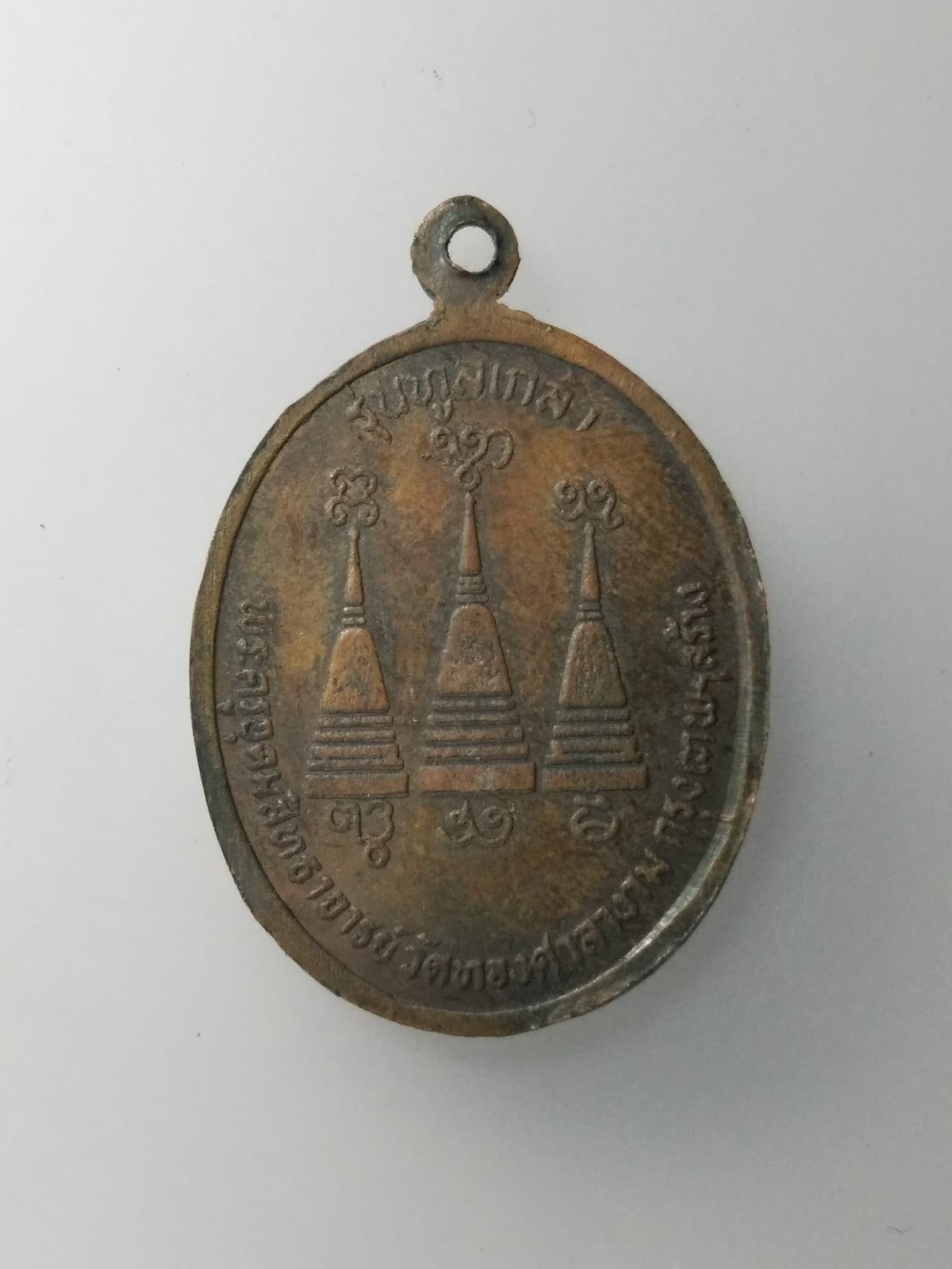 G743 เหรียญหลวงพ่ออุตตมะ วัดวังวิเวกการาม ออกวัดทองศาลางามกรุงเทพฯ รุ่นทูลเกล้า