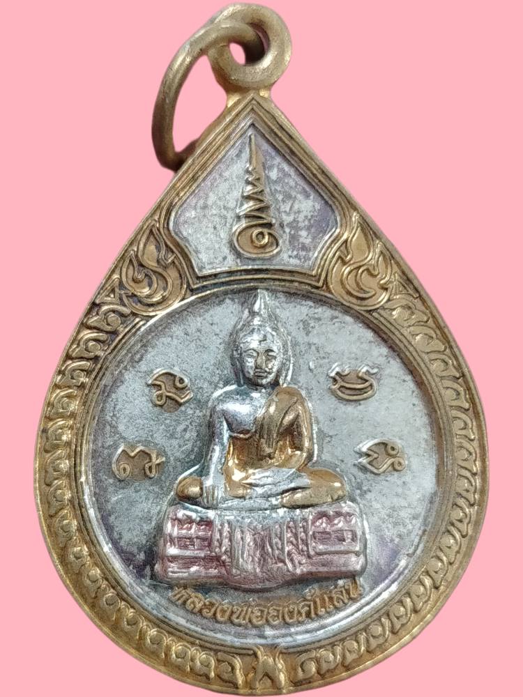 H562 หลวงพ่อองค์แสน วัดพระธาตุเชิงชุม สกลนคร 2555 รุ่นมหาเศรษฐี