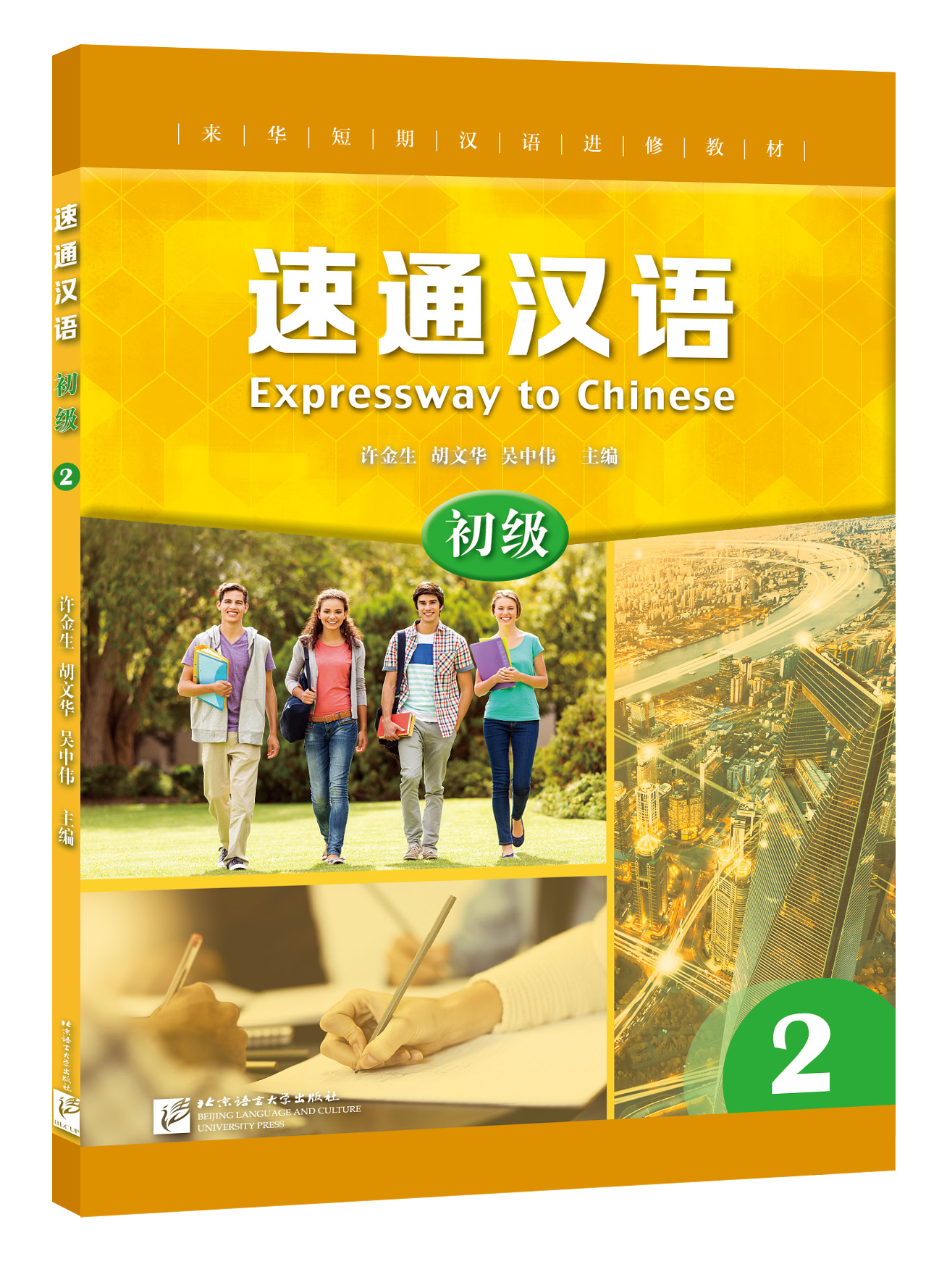 แบบเรียนภาษาจีน Expressway to Chinese เล่ม 2速通汉语 初级 2 Express Way to Chinese Textbook Vol. 2