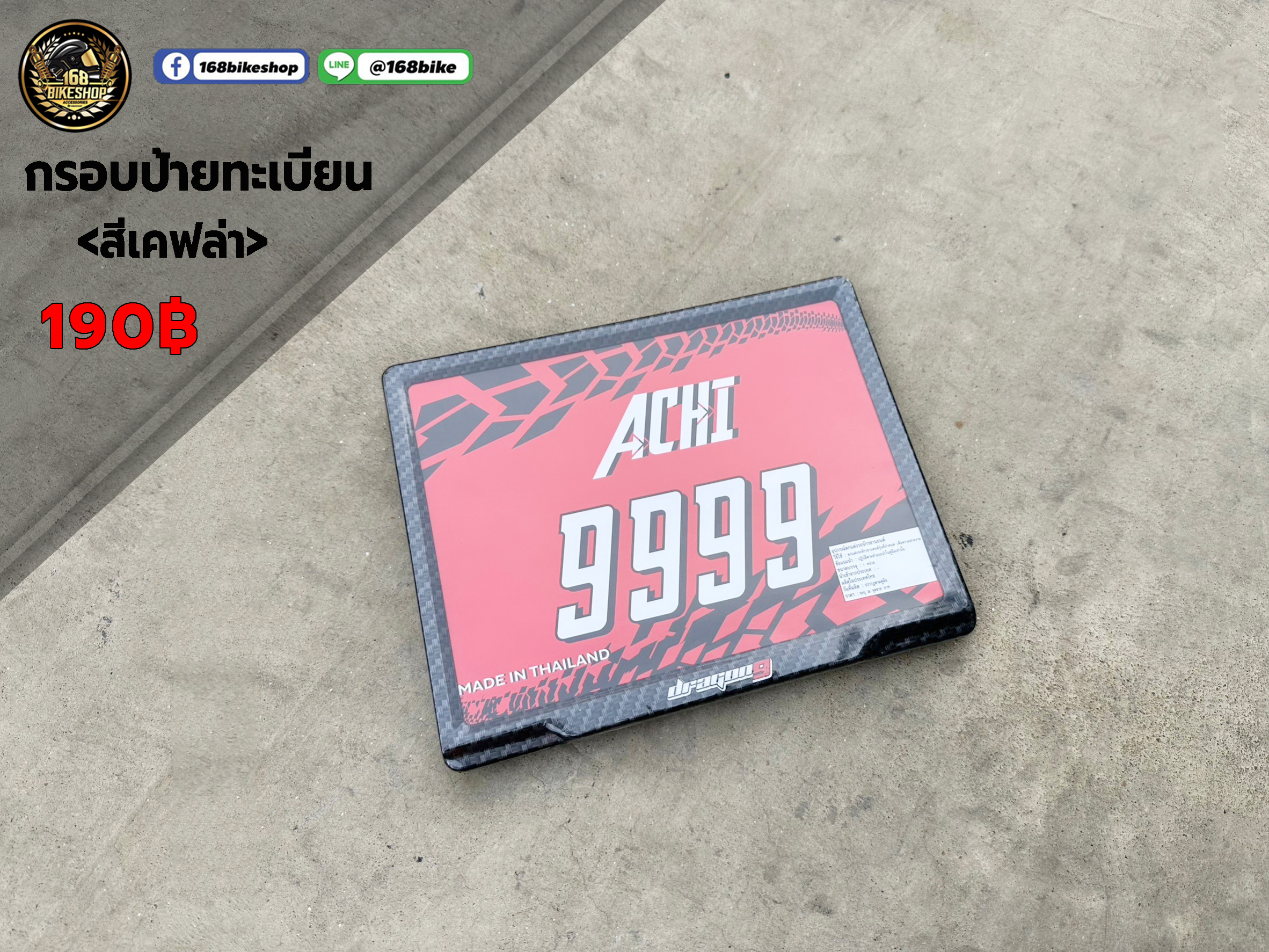 กรอบป้ายทะเบียน <สีเคฟล่า>