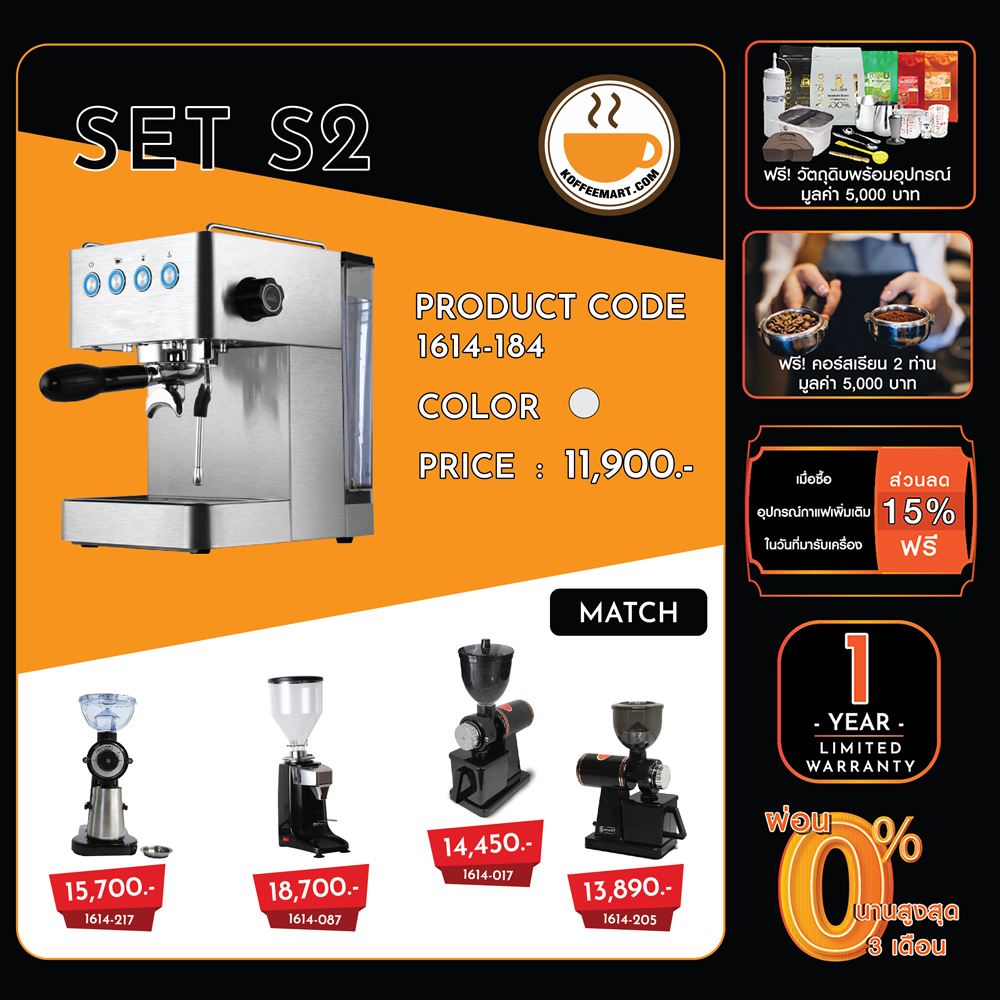 เซ็ตเครื่องชงกาแฟ Gemilia1614-184 ฟรี!คอร์สเรียนชง