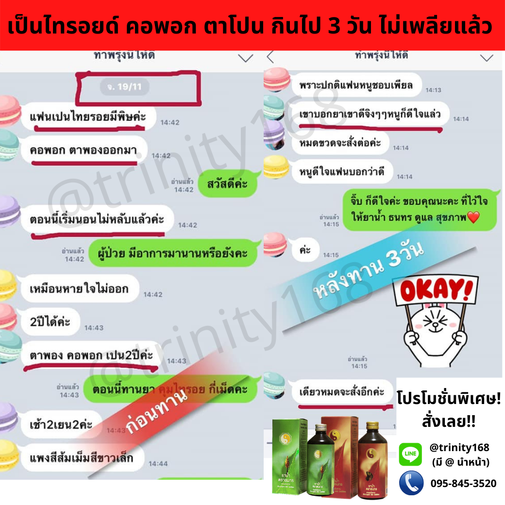 สมุนไพรรักษาไทรอยด์