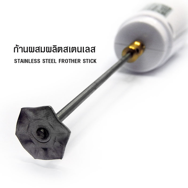 เครื่องปั่นผสมเครื่องดื่ม เอเพรสโซ่ 25W (ก้านผสม)