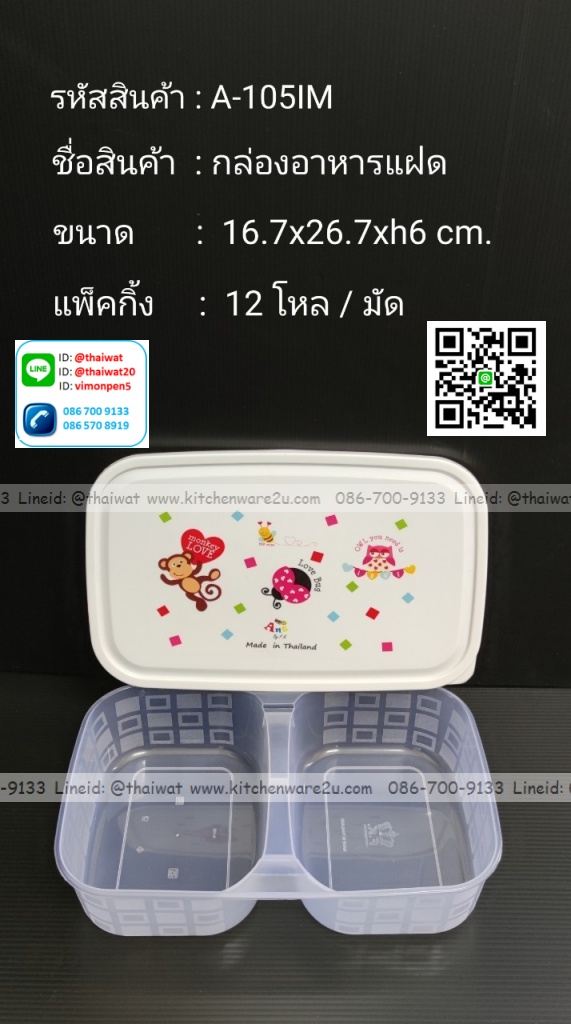 P11826 กล่องอาหาร แบ่ง 2 ช่อง (16*26*6 cm) ลายการ์ตูน เกรดเอ No.105IM ขายดีมาก ราคาขายส่งต่อ 1 โหล: 12 ใบ
