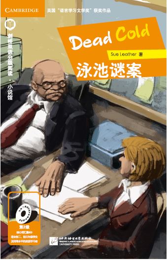 หนังสืออ่านนอกเวลาภาษาอังกฤษ เรื่อง: Dead Cold +MPR (ระดับ 2) Dead Cold (English Reading: Level 2)+MPR 泳池谜案（第2级）+MPR
