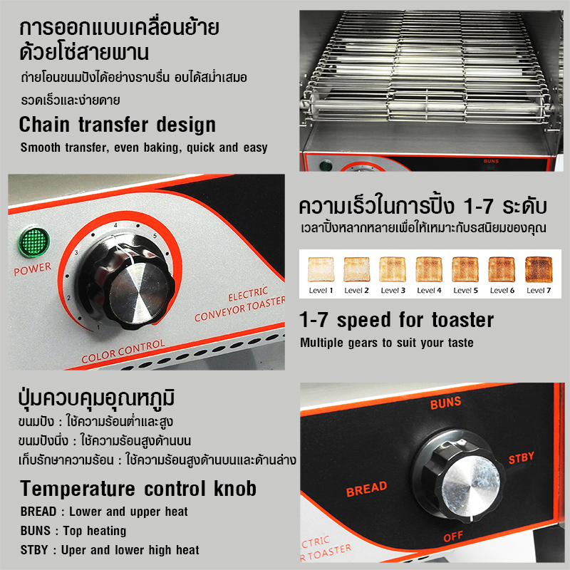 Electric Conveyor Toaster 2240W-300PCS/h 1608-065