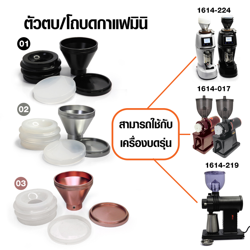 ตัวตบไล่ผงกาแฟ หรือ โถบดอลูมิเนียม