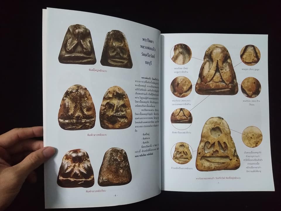 พระปิดตาเนื้อผงยอดนิยม