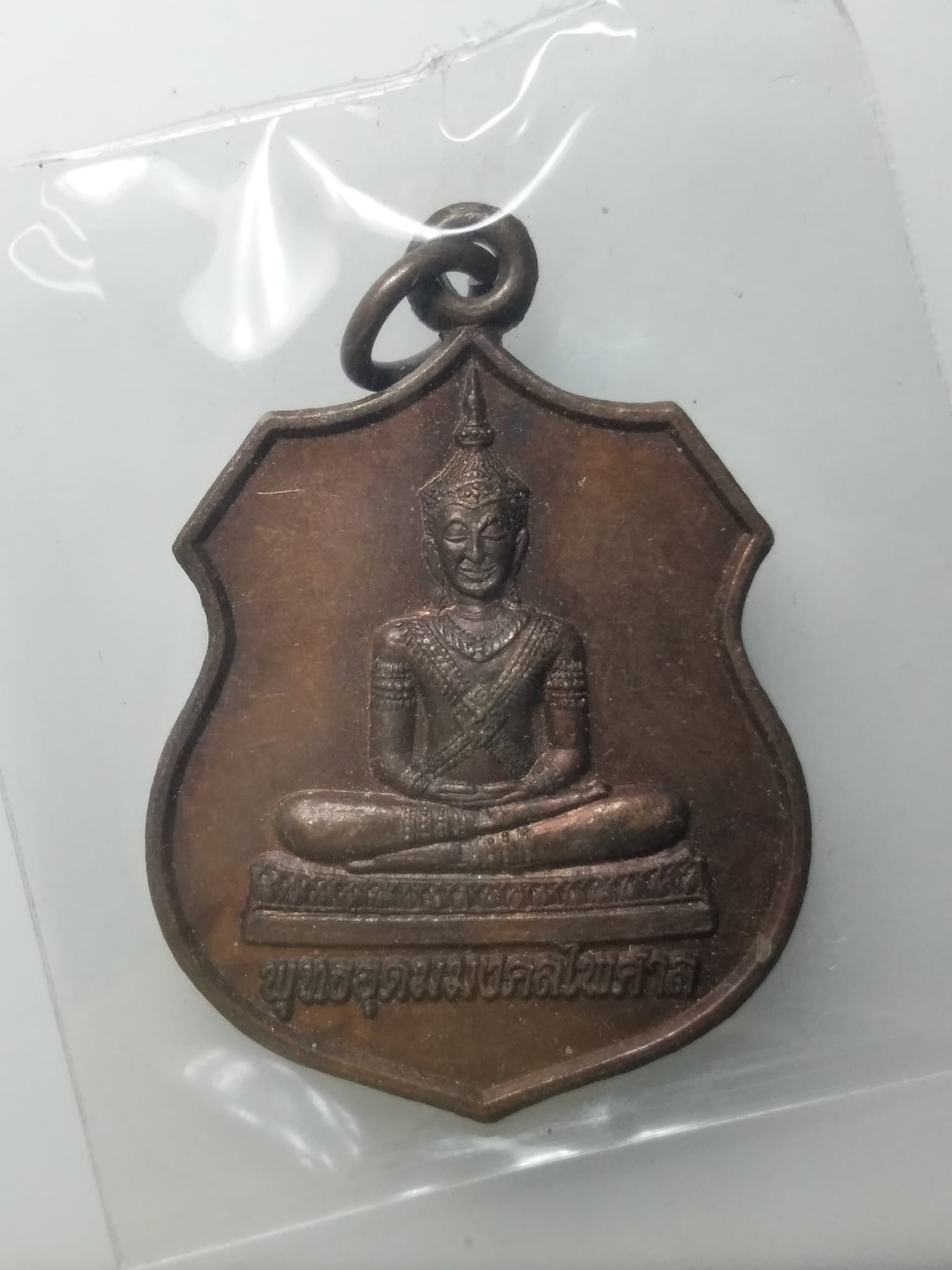 H130 เหรียญพระพุทธอุดมมงคลไพศาล วัดหนองงูเหลือม จ.ชลบุรี ปี2555