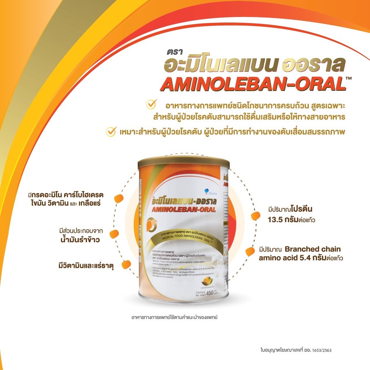 อะมิโนเลเบน-ออราล ขนาด 450 กรัม