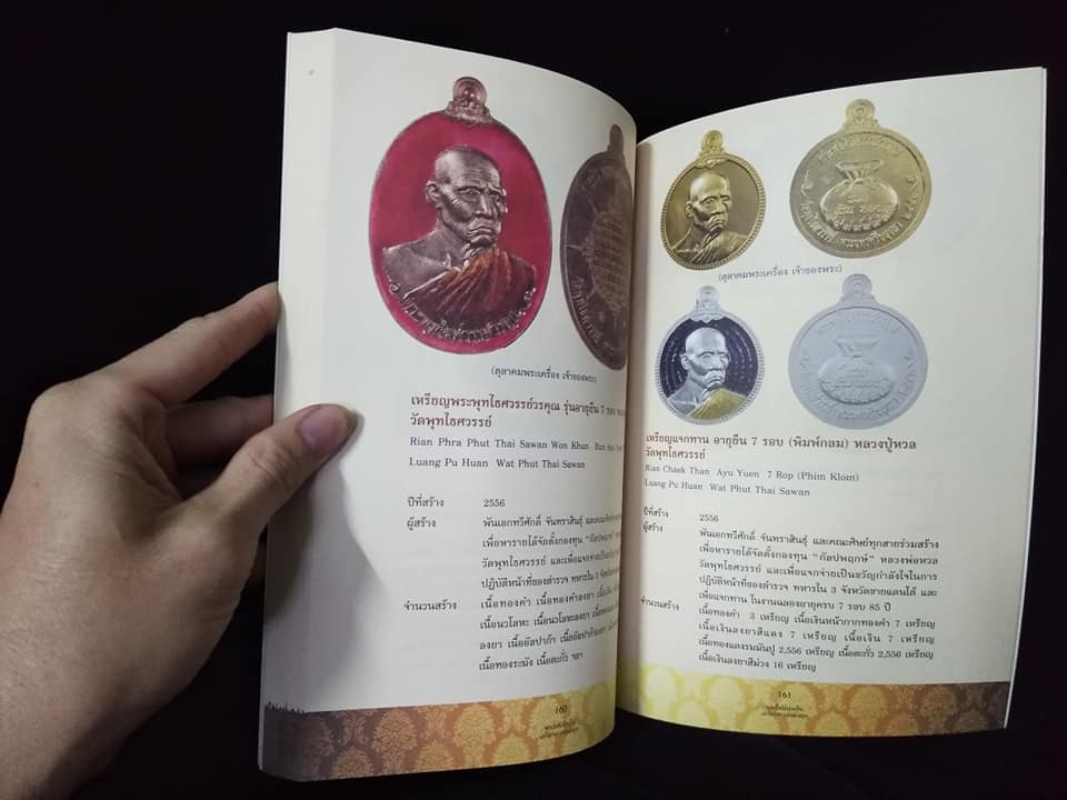 พระใหม่น่าเก็บ เกจิอาจารย์แห่งยุค