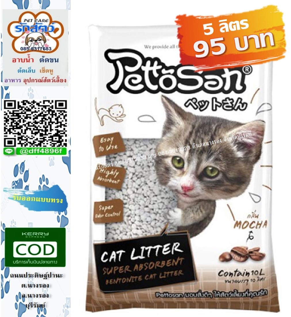 🐈 #ทรายแมว 🐱 #ทรายแมวPettosan #ทรายแมวเพ๊ทโตะ กลิ่นกาแฟ ของเข้าแล้วนะครับ ราคา 95 บาท 📮มีบริการส่งสินค้าทางKerry แบบเก็บเงินปลายทางด้วยนะครับ/ค่ะ รอติดตามข่าวสารและโปรโมชั่นร้านได้ตลอดนะครับ/ค่ะ ติดต่อสอบถามได้ตลอดที่ 📲 085