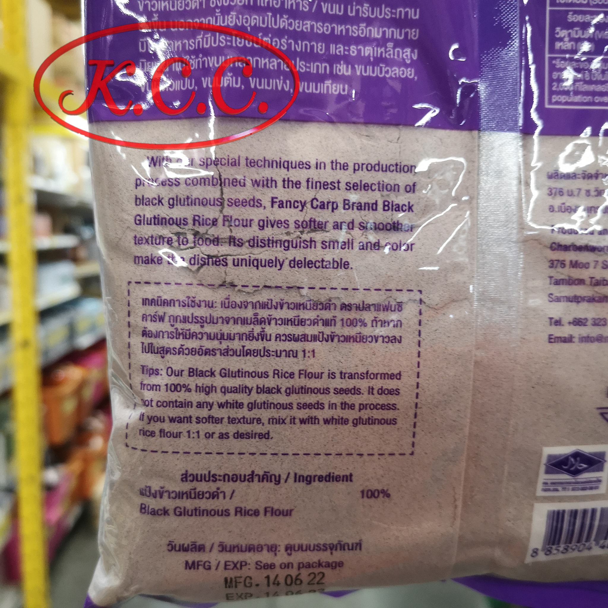 แป้งข้าวเหนียวดำ ตรา ปลาแฟนซีคาร์ฟ 500 g. นิยมใช้ทำ ขนมบ้าบิ่น และ ขนมอื่นๆ