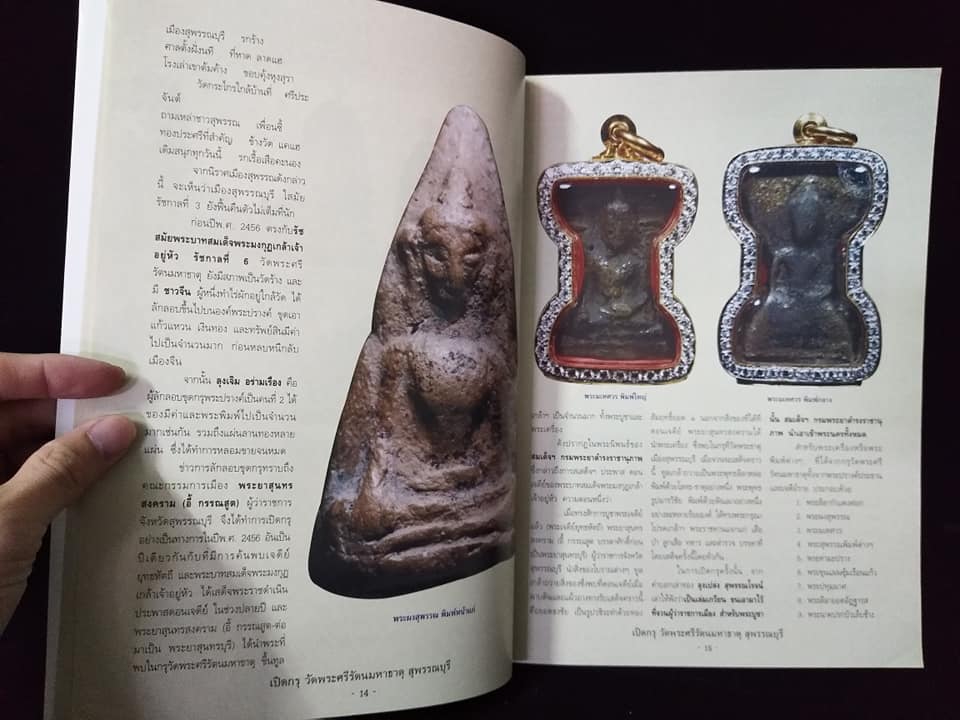 เปิดกรุ วัดพระศรีรัตนมหาธาตุ สุพรรณบุรี