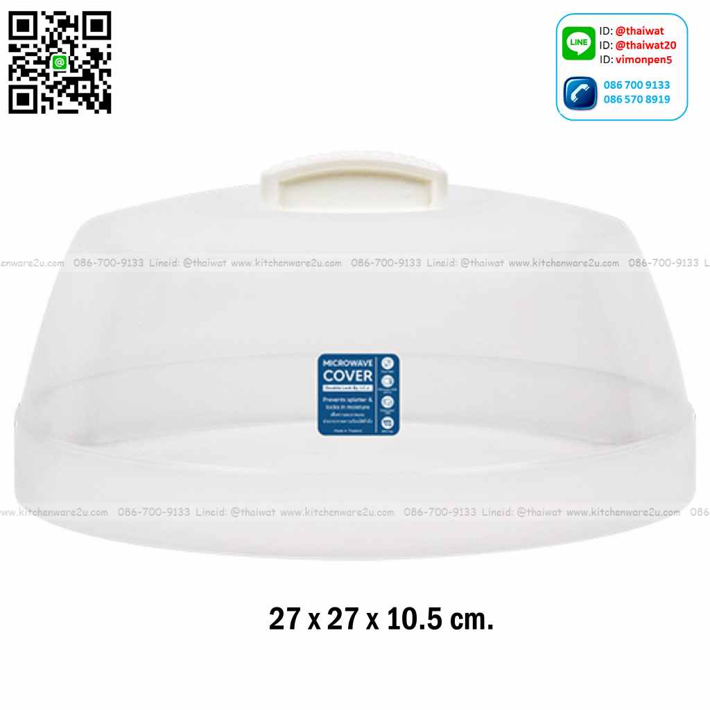 P09879 ฝาครอบไมโครเวฟ (27 x 27 x 10.5 cm) อย่างดี No.4636 (ราคาส่งต่อ 1 โหล :12 ใบ:เฉลี่ย 50 บ/ใบ)