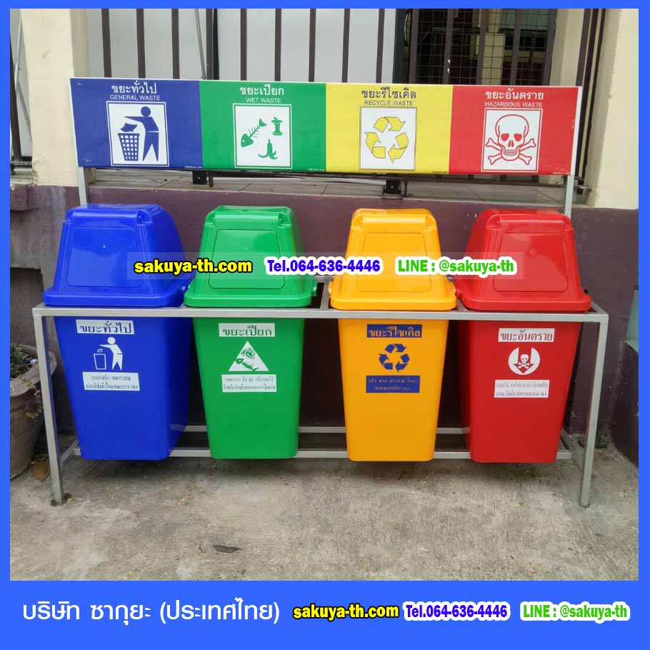 ที่วางถังขยะ 60 ลิตร 4 ช่อง มีป้ายแผงหลัง
