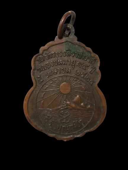 E440 เหรียญสมเด็จพระธรรญานมุนี วัดจักรวรรดิ์ราชาวาส ปี2524