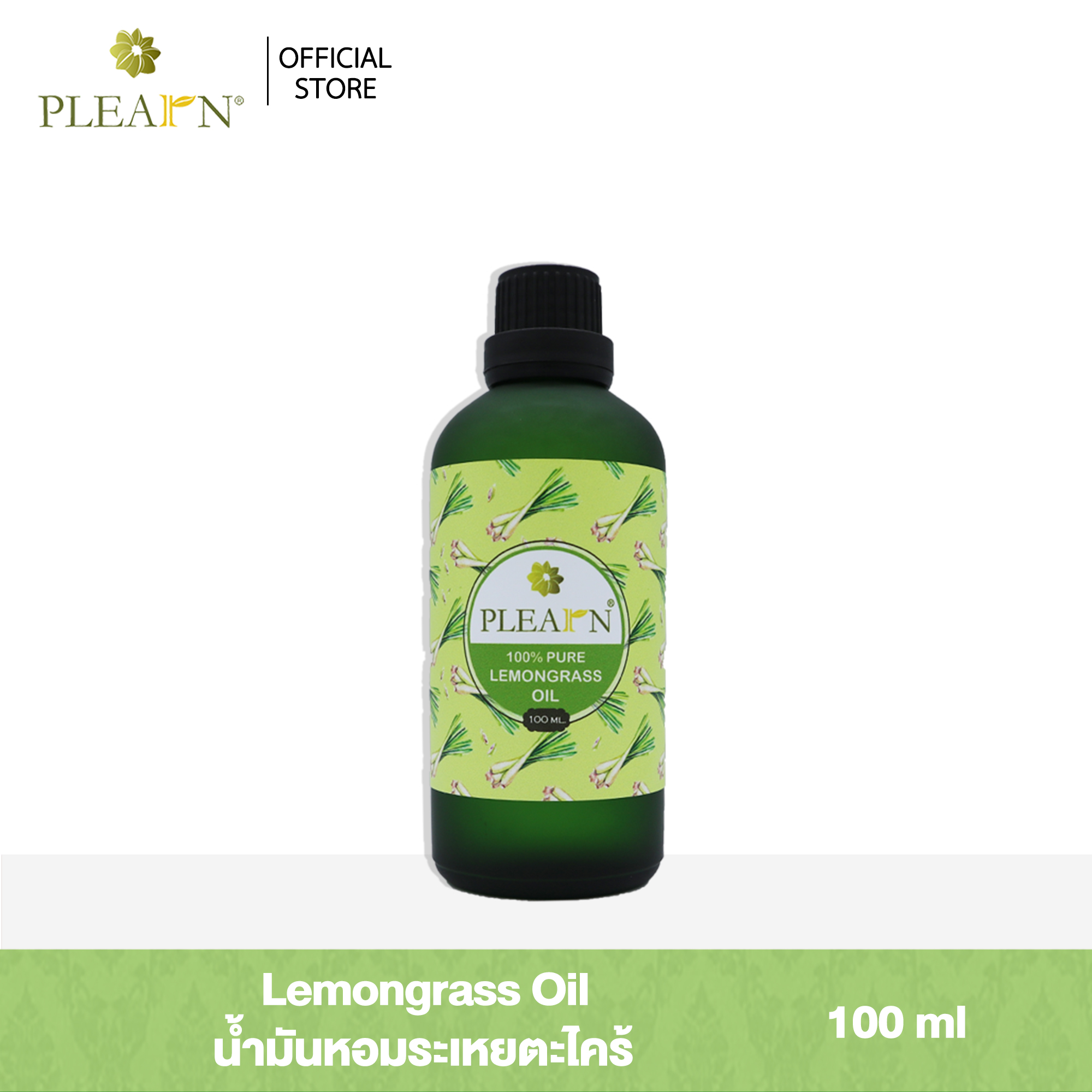 PLEARN Lemongrass Oil (น้ำมันหอมระเหยตะไคร้) แท้ 100% ขนาด 100 มล. ใช้สำหรับเตาพ่น เตาอโรม่า สปา Aroma Essential oil