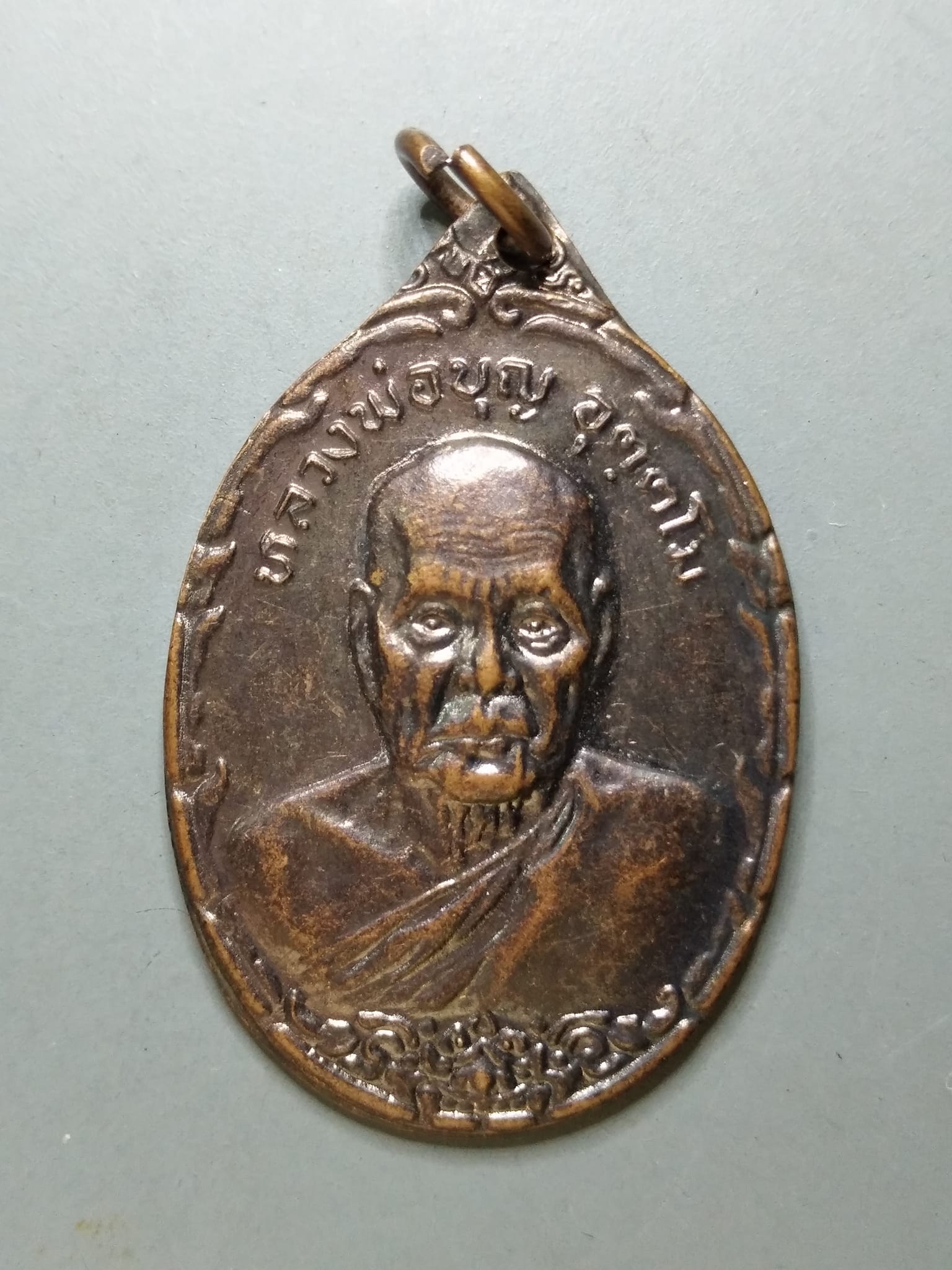 G113 เหรียญหลวงพ่อบุญอุตตฺโม หลังพระนาคปรก วัดน้ำใส อ.ลับแล อุตรดิตถ์