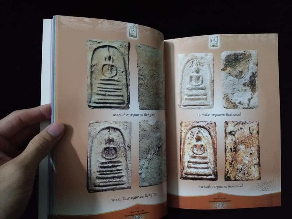 เปิดตำนาน พุทธาคม พระสมเด็จและพระผงยอดนิยม