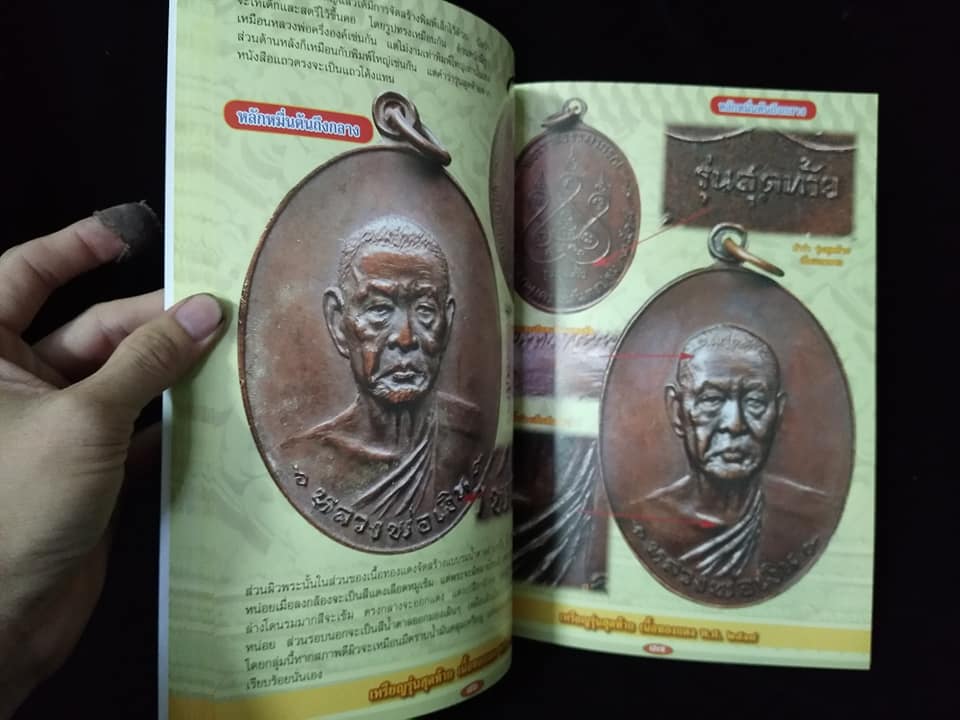 หลวงพ่อเงินวัดดอนยายหอม หลวงพ่อปานวัดบางนมโค