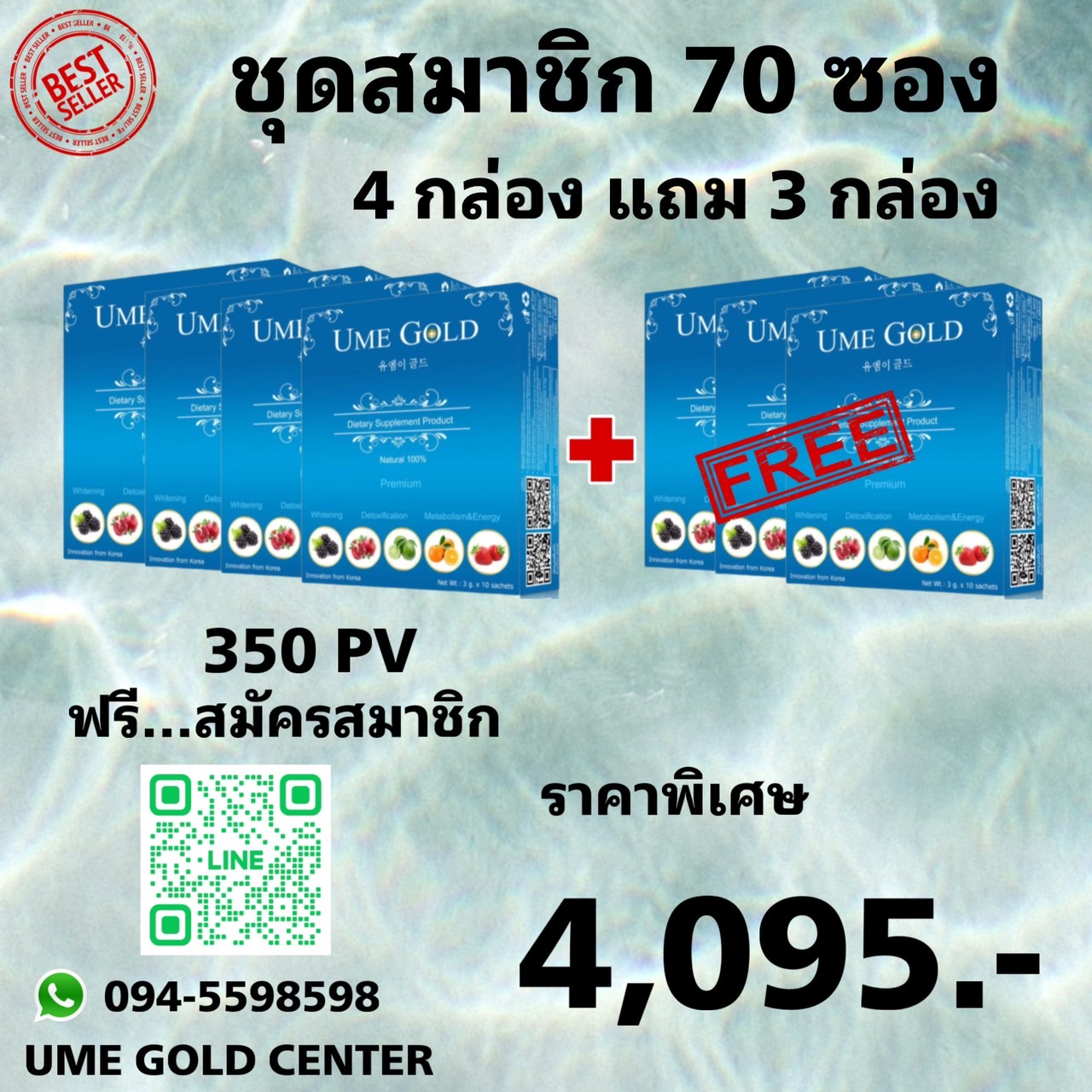 UME GOLD 4 กล่อง แถมฟรี 3 กล่อง