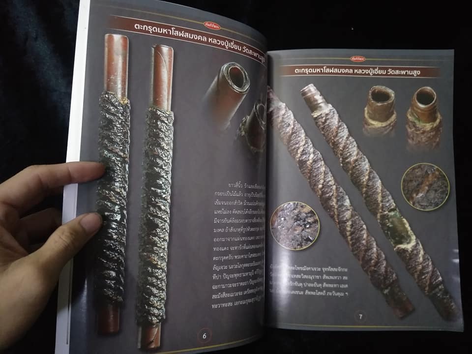 เครื่องราง ฉบับพิเศษ10