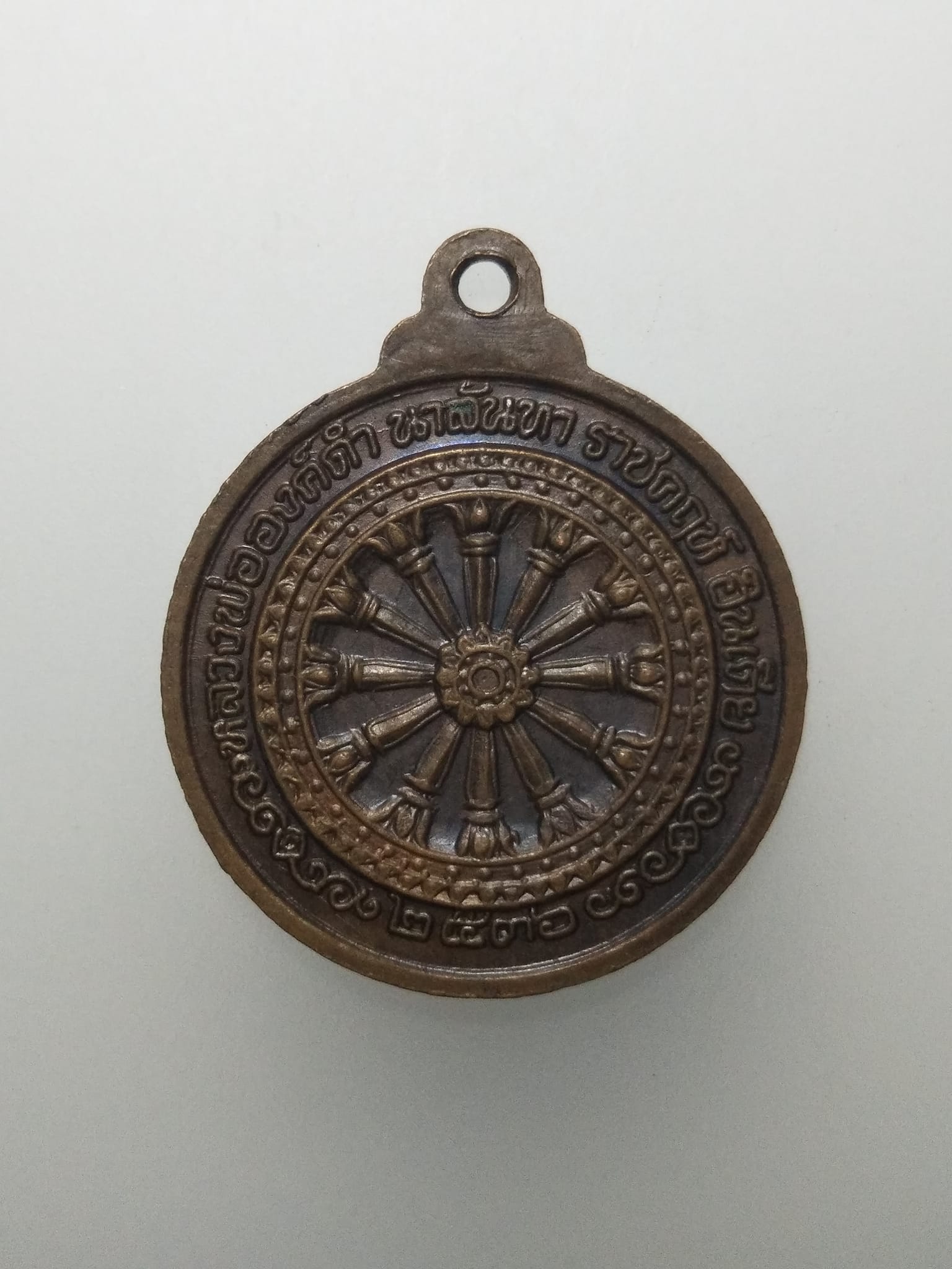 E333 เหรียญหลวงพ่อองค์ดำ นาลันทา ราชคฤห์ อินเดีย ปี2536