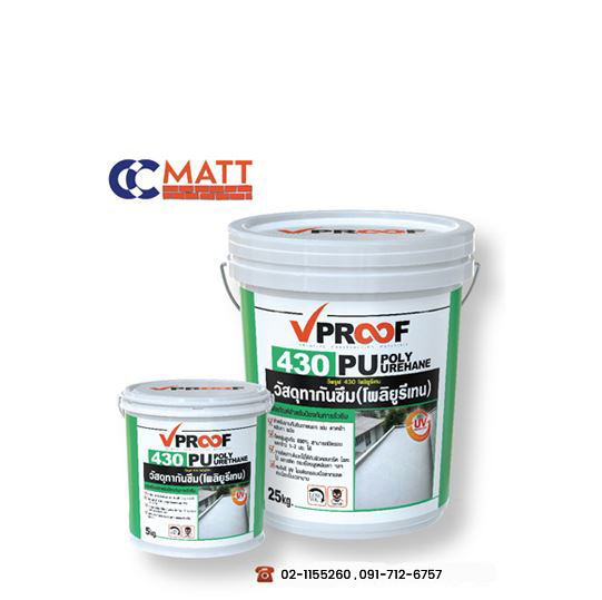 VPROOF 430 PU โพลียูรีเทน กันซึมชนิดพร้อมใช้ ยืดหยุ่นสูง ขนาด 5 Kg.