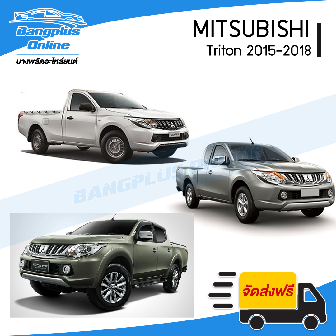 หน้ากระจัง/กระจังหน้า Mitsubishi Triton (ไทรทัน) 2015/2016/2017/2018 (สีดำ/สีพื้น) - BangplusOnline