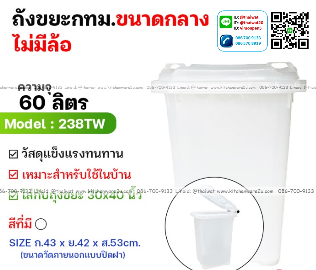 P12228 ถังขยะ กทม 60 ลิตร ไม่มีล้อ (วัดภายนอก รวมฝา 43*42*58 cm) เกรอเอ No.238TW ราคาขายส่งต่อ 1 โหล: 12 ใบ: เฉลี่ย 265 บต่อใบ