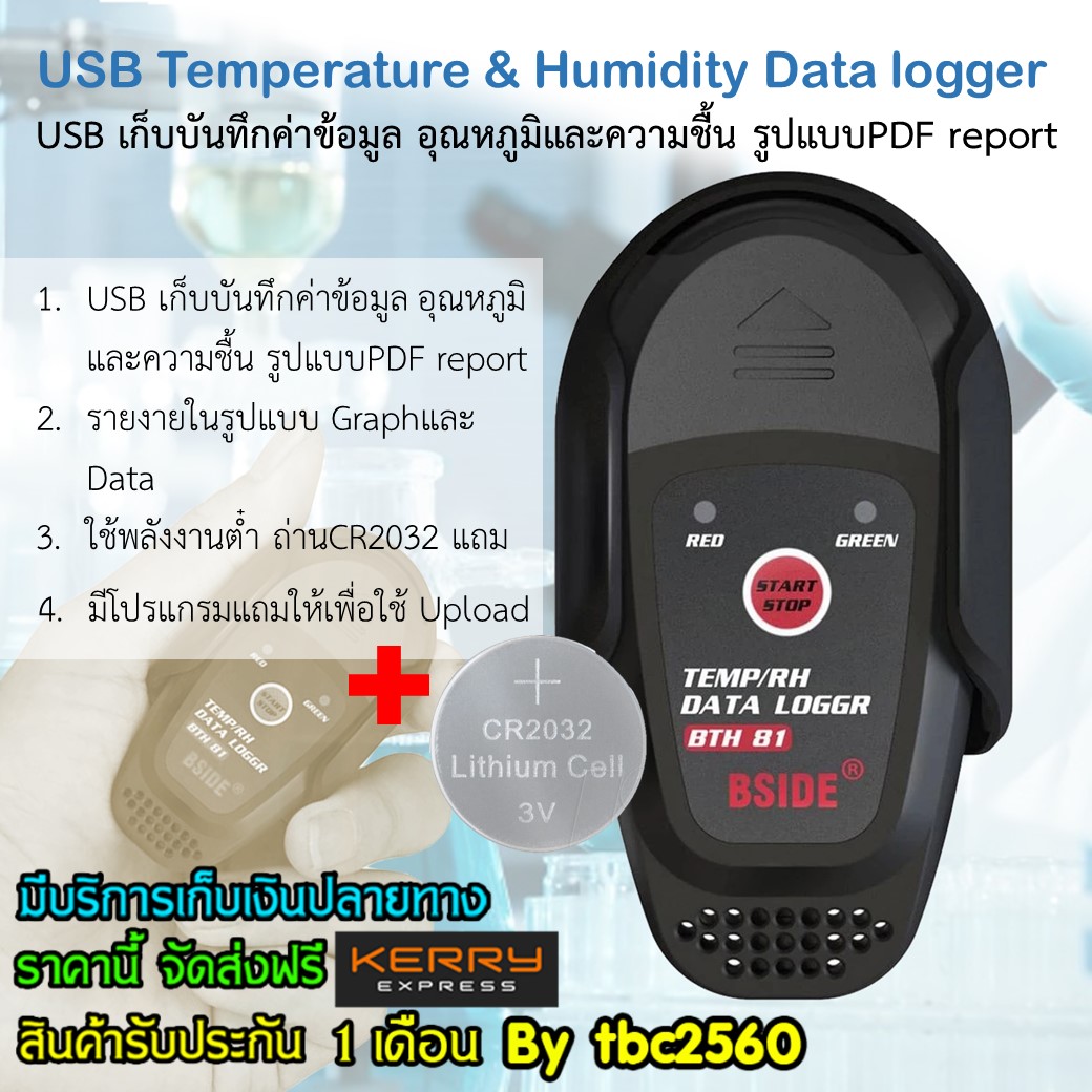 USB เครื่องบันทึกอุณหภูมิและความชื้นแบบพกพา รูปแบบ PDF มีโปรแกรมที่ใช้งานกับเครื่องบันทึกข้อมูล BESIDE BTH81