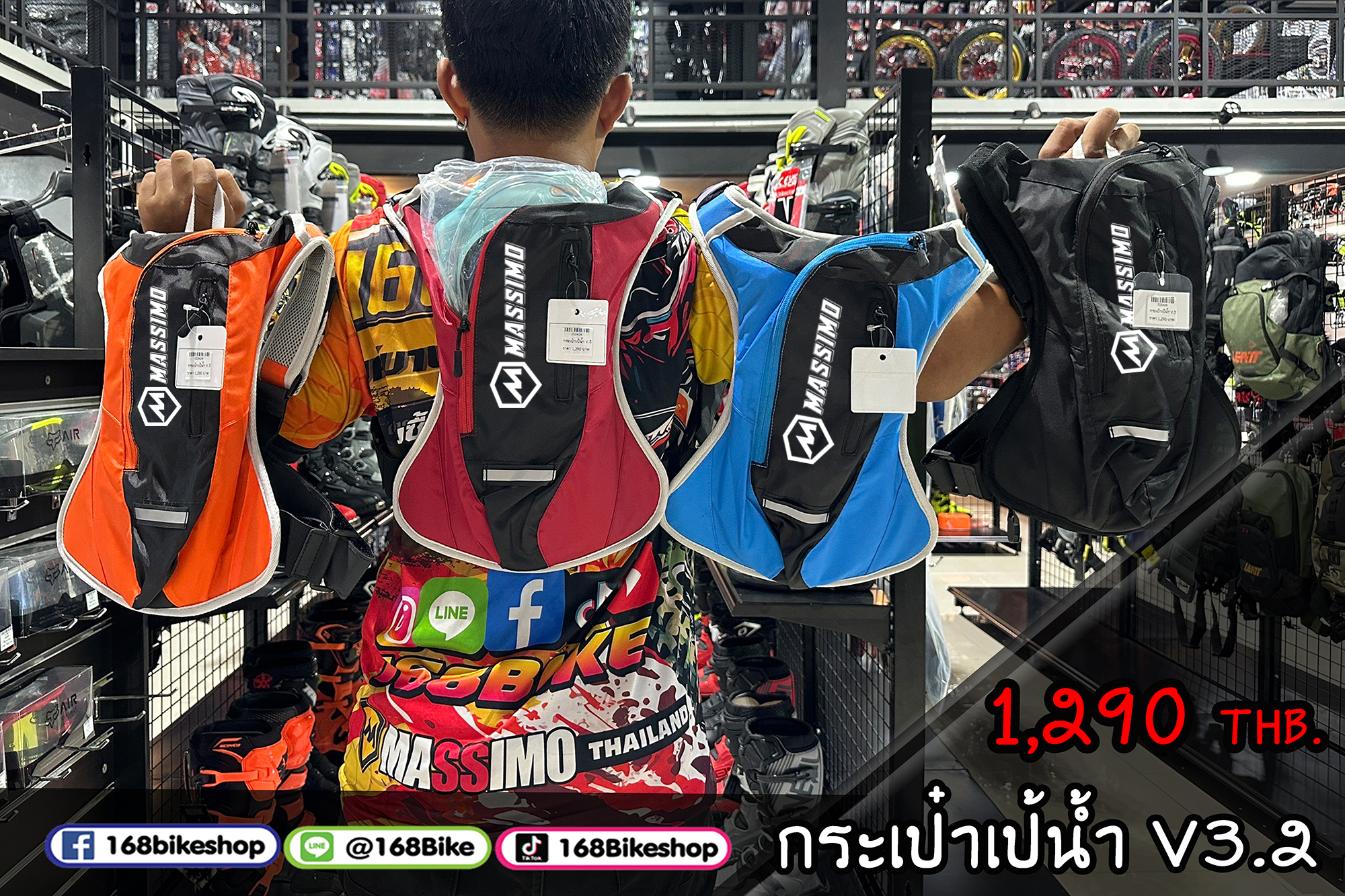 กระเป๋าเป้น้ำ V3.2