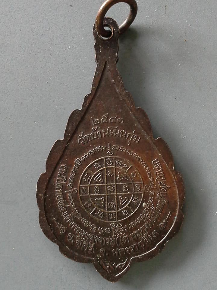 A701 เหรียญสมเด็จพระพุฒาจารย์โต วัดบ้านโนนกุ่ม นครราชสีมา 2543