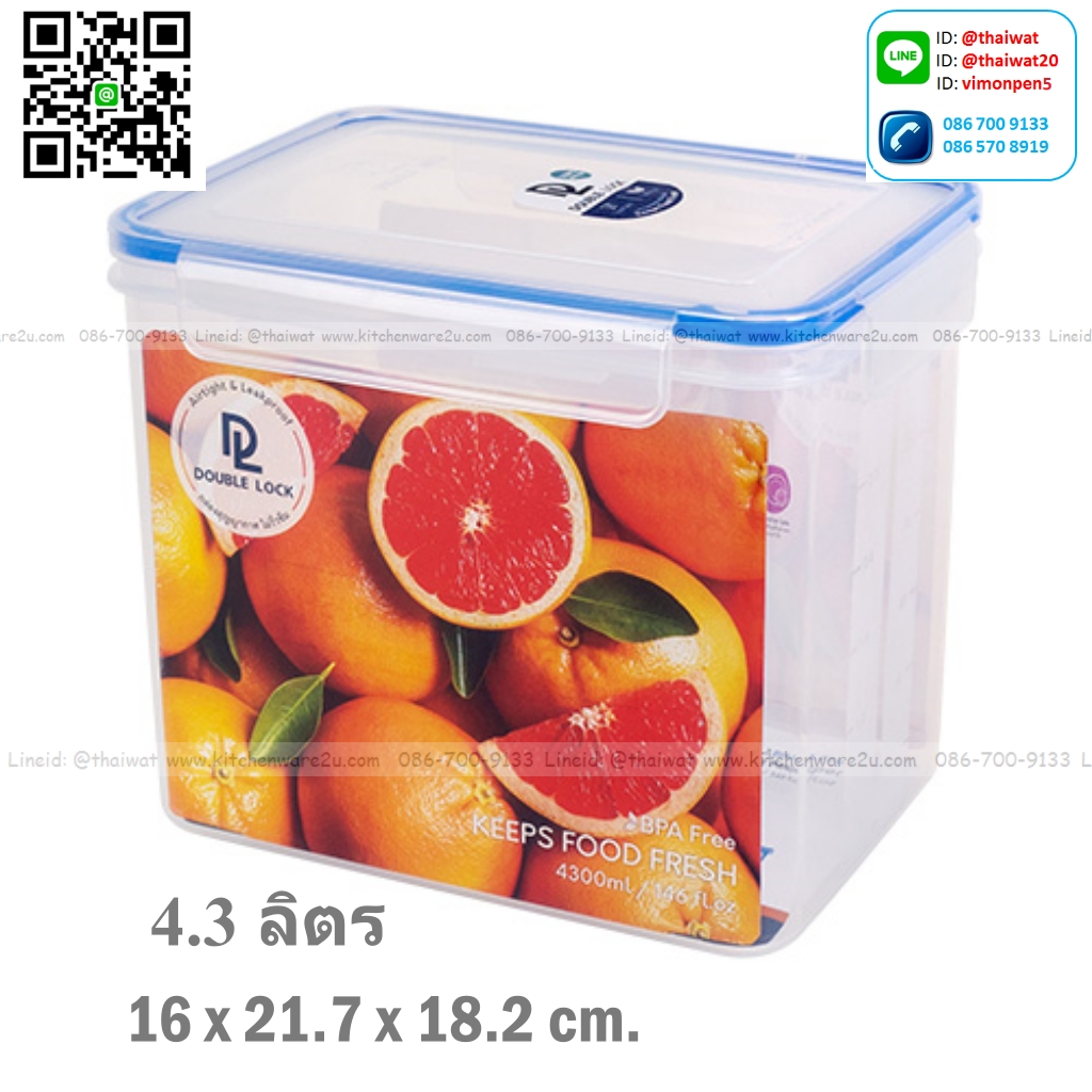 P11538 กล่องถนอมอาหาร DOUBLE LOCK 4.3 ลิตร (16 x 21.7 x 18.2 cm.) No.9118 เกรดเอ (ราคาขายส่งต่อ 12 ใบ:เฉลี่ย 95 บต่อใบ)