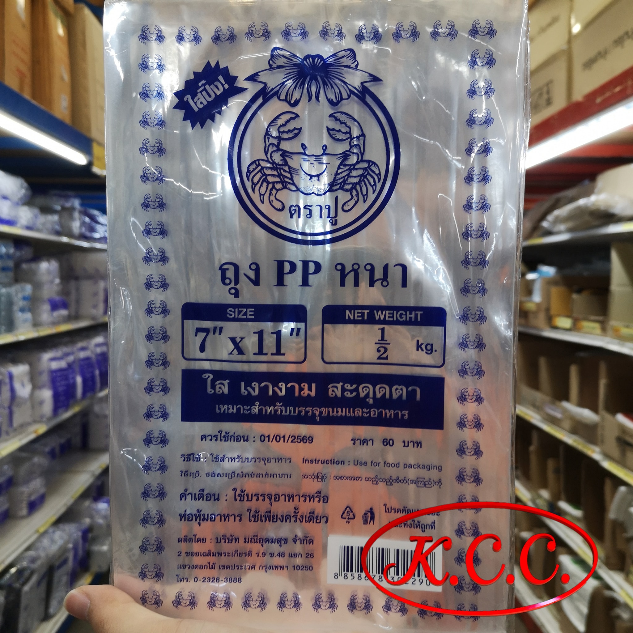ถุงพลาสติก PP หนา ตราปู 7x11 นิ้ว