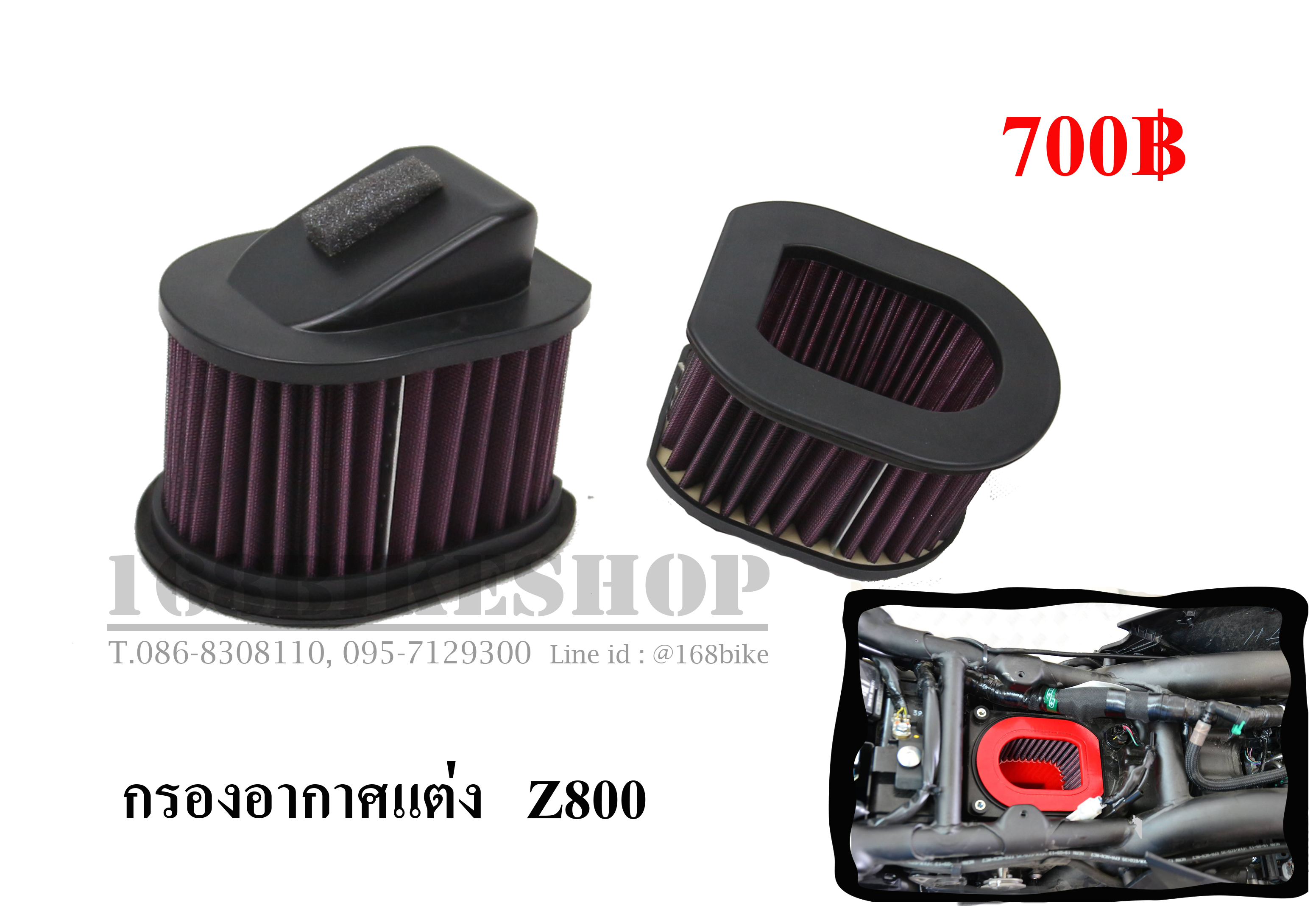 กรองอากาศ Z800