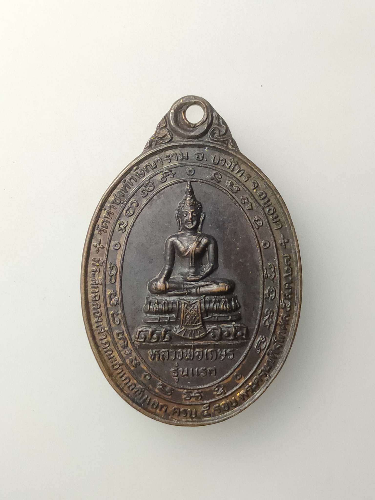 H493 หลวงพ่อเกษร *รุ่นแรก* ครบ5รอบ พระครูนวกิจโกศล วัดท่าซุงทักษิณาราม อยุธยา ปี27