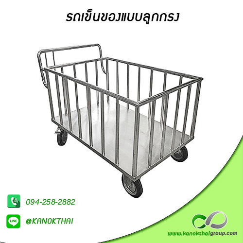 รถเข็นของแบบลูกกรง เกรด A 304