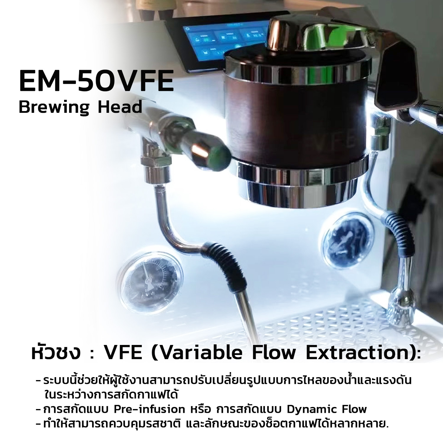 APRESSO AURORA 4 เครื่องชงเอสเปรสโซ 50VFE ปรับน้ำได้|พร้อมหน้าจอ LCD