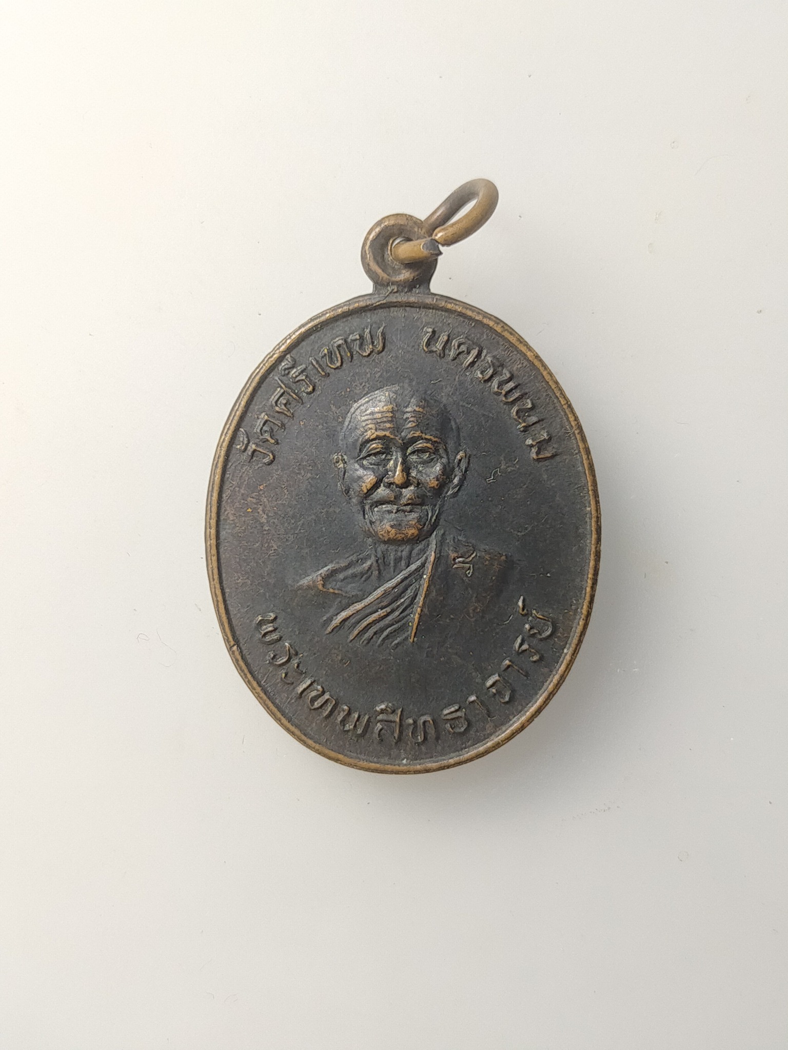 H579 เหรียญเจ้าคุณสารภาณมุนี (หลวงปู่จันทร์ เขมิโย) วัดศรีเทพประดิษฐาราม อ.เมือง จ.นครพนม ปี2536