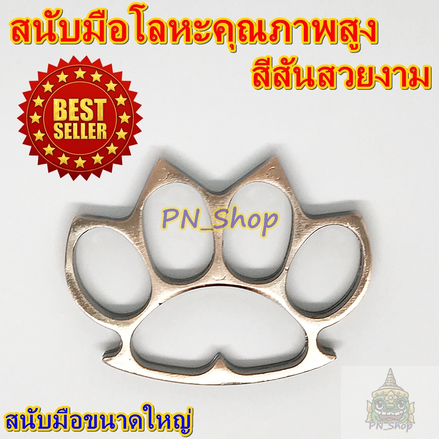 สนับมือ สนับมือโลหะ ผลิตจากวัสดุคุณภาพสูงแข็งแรงทนทาน น้ำหนักดี (ขนาดใหญ่)