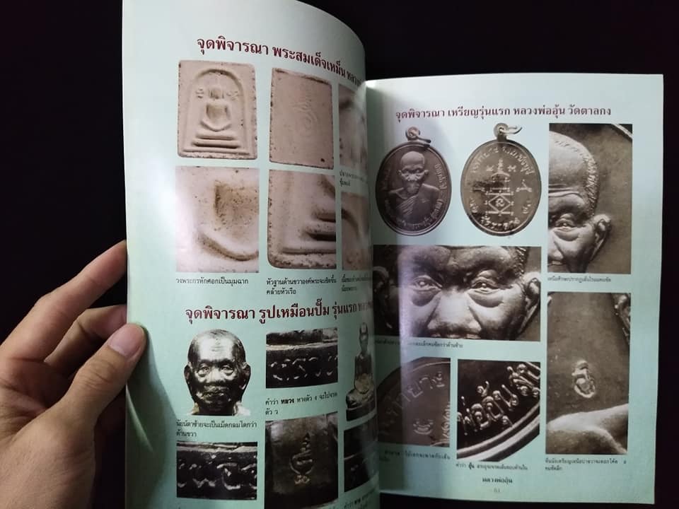 หลวงพ่ออุ้น วัดตาลกง