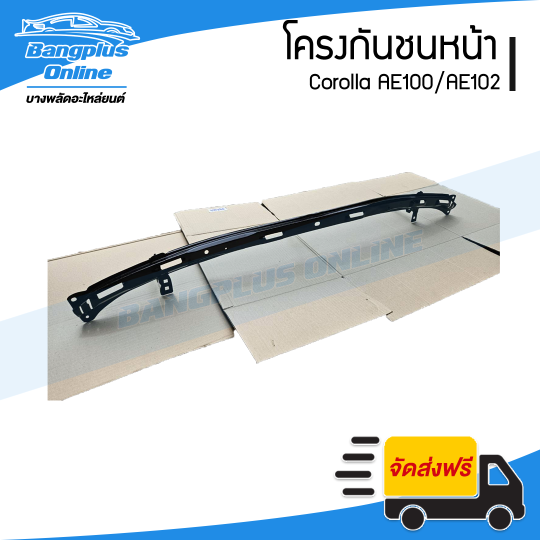 โครงกันชนหน้า Toyota Corolla AE100/AE102 1992/1993/1994/1995 (โคโรล่า/เออี100/102) - BangplusOnline
