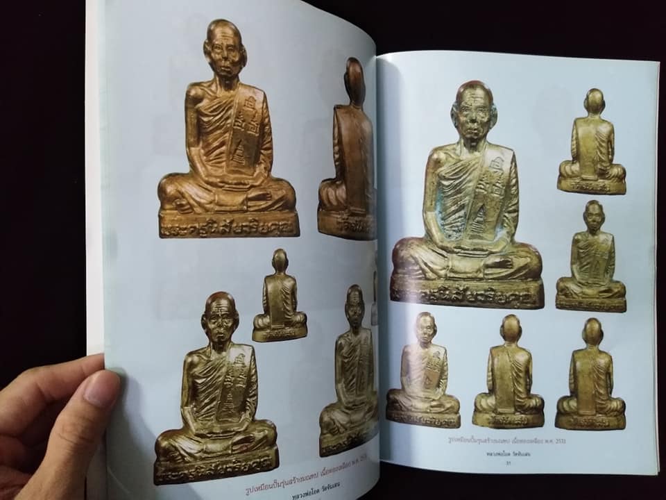 หลวงพ่อโอด วัดจันเสน