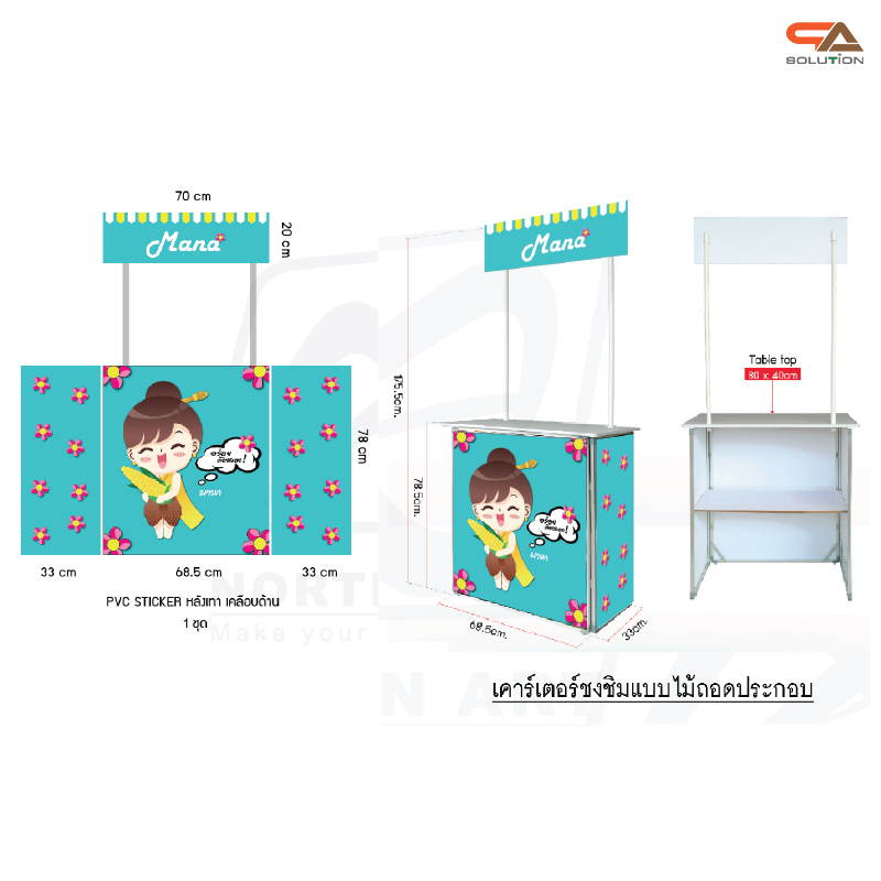 CLEARANCE SALE โต๊ะชงชิม รุ่นไม้ ขนาด (W)80 X (H)190-196 cm. ถอดประกอบได้ มีชั้นวางของ