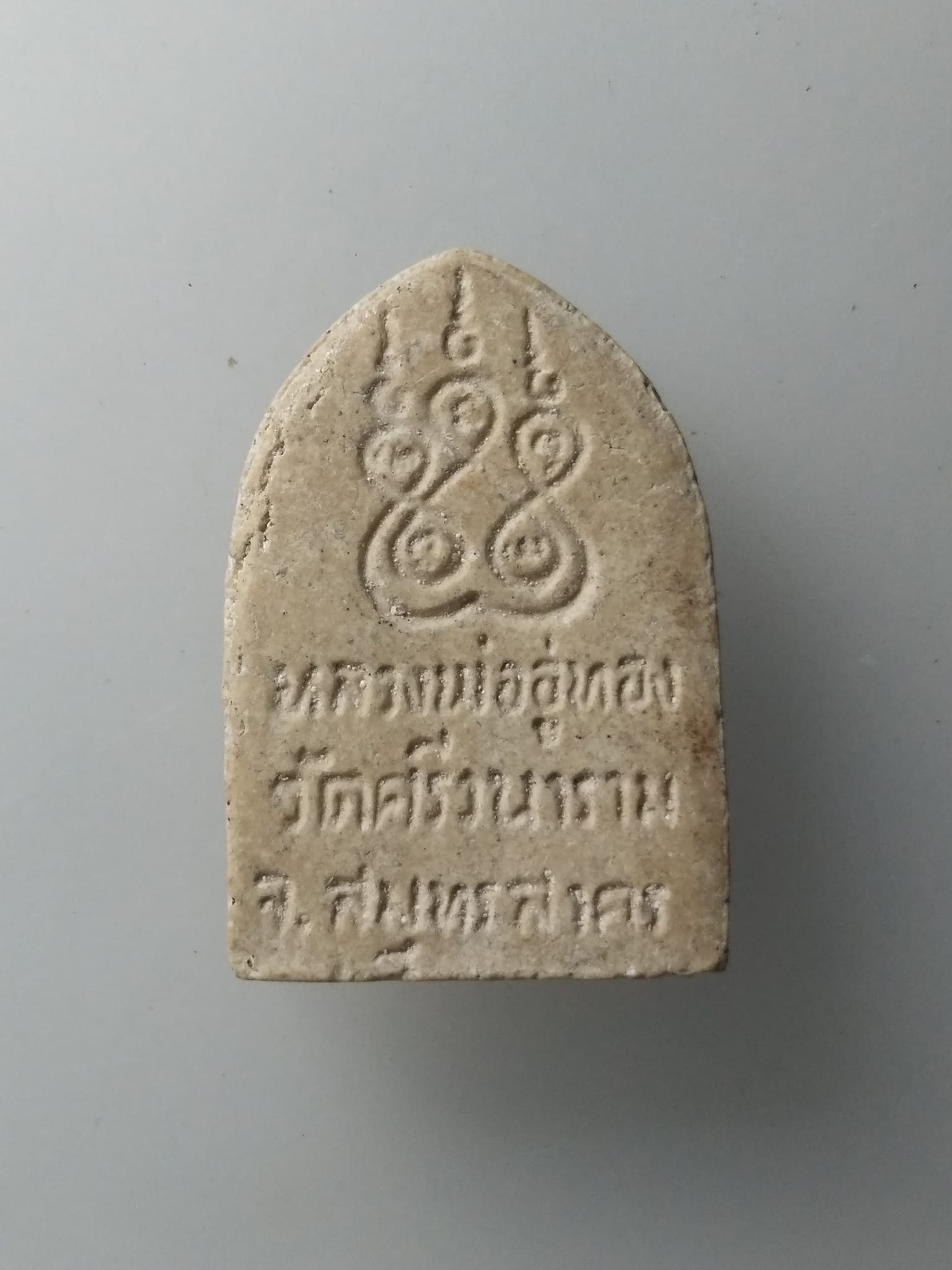 H062 หลวงพ่ออู่ทอง วัดศรีวนาราม จ.สมุทรสาคร