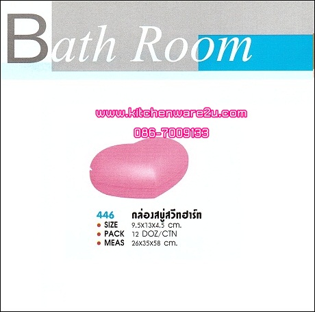 P03481 กล่องสบุ่สวีตฮาร์ท หวานซะ 446 ราคาต่อ 1 โหล : 12 ใบ (คลิ๊กที่สินค้าเพื่อดูรายละเอียด)
