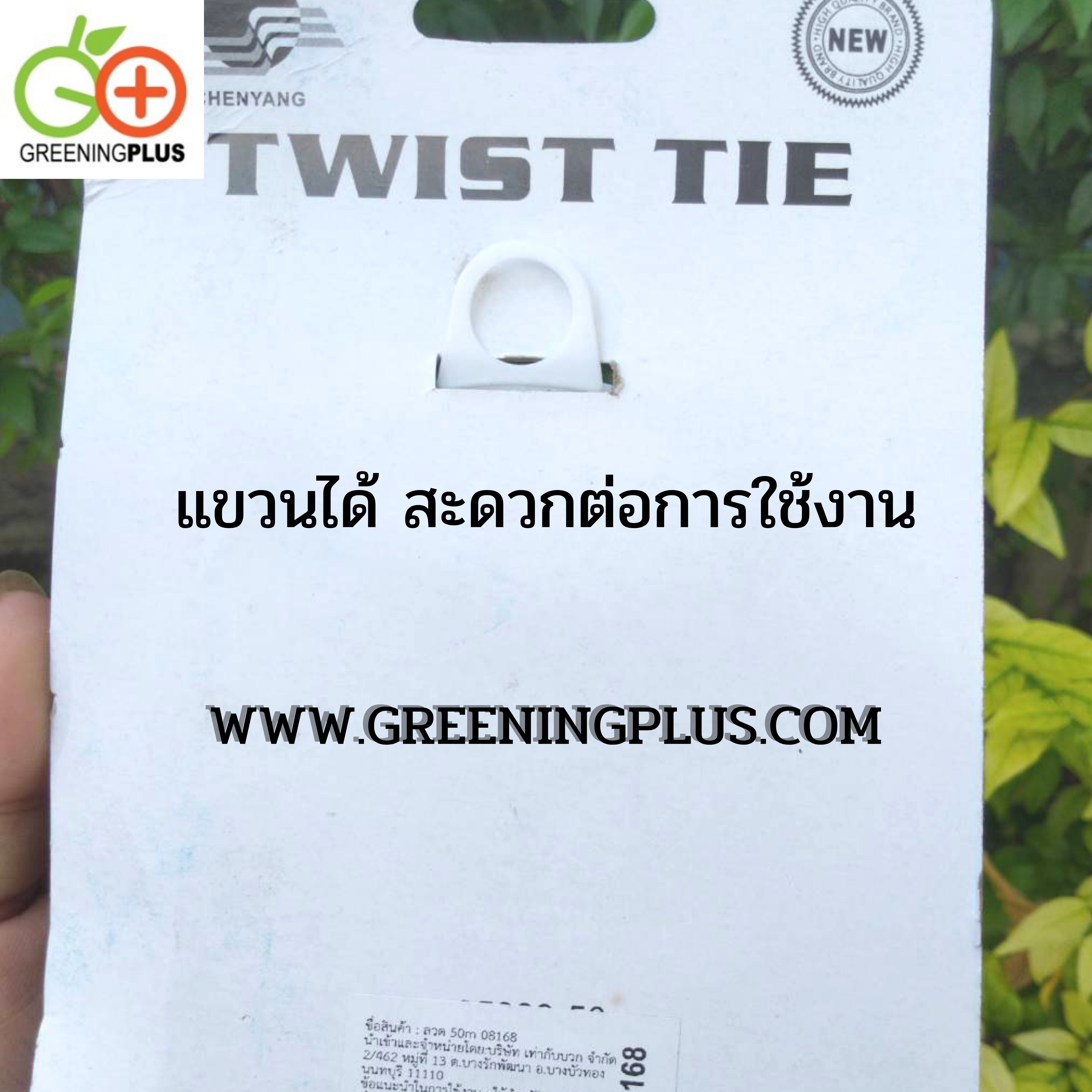 ลวดเขียวดัดอเนกประสงค์ (TWIST TIE) 50 เมตร/ม้วน