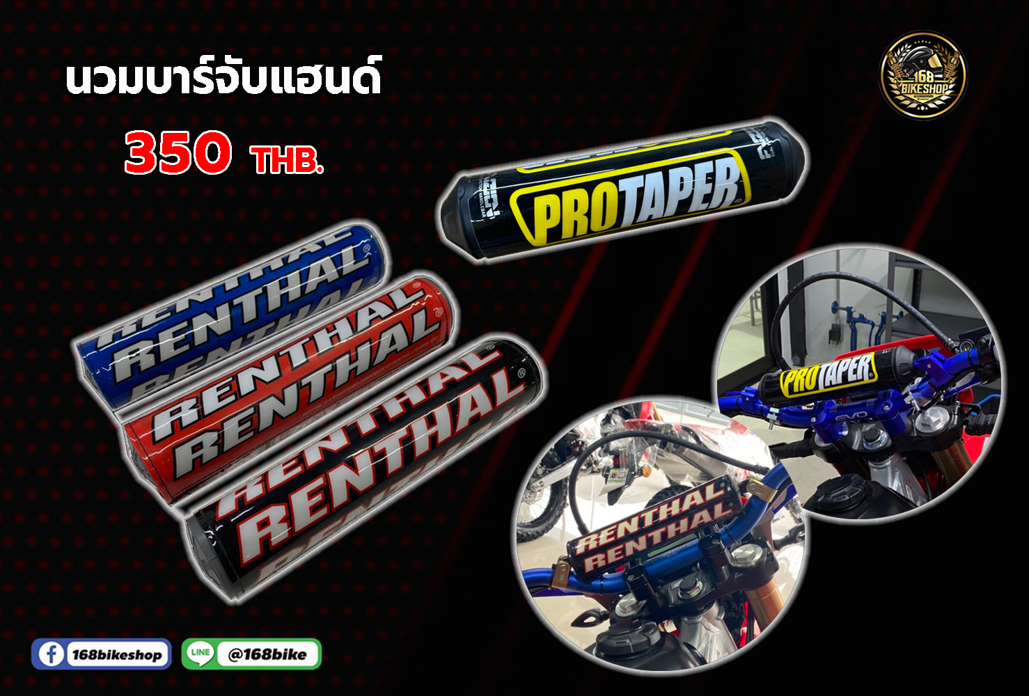 นวมบาร์จับแฮนด์
